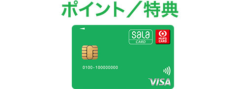 サーラクラブ sala