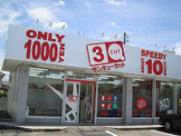 サンキューカット　岩田店