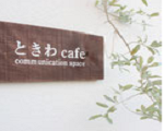 ときわcafe