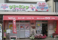 ホワイト急便　二川店