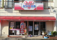 ホワイト急便　高師原口店