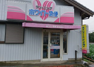 ホワイト急便　伊古部店