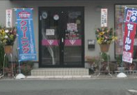 ホワイト急便　江島店