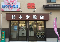 ホワイト急便　市田店