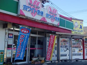 ホワイト急便　新城杉山店