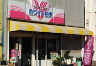 ホワイト急便　三谷駅北店