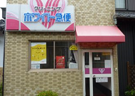 ホワイト急便　府相店