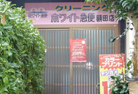 ホワイト急便　額田店