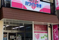 ホワイト急便　福江店