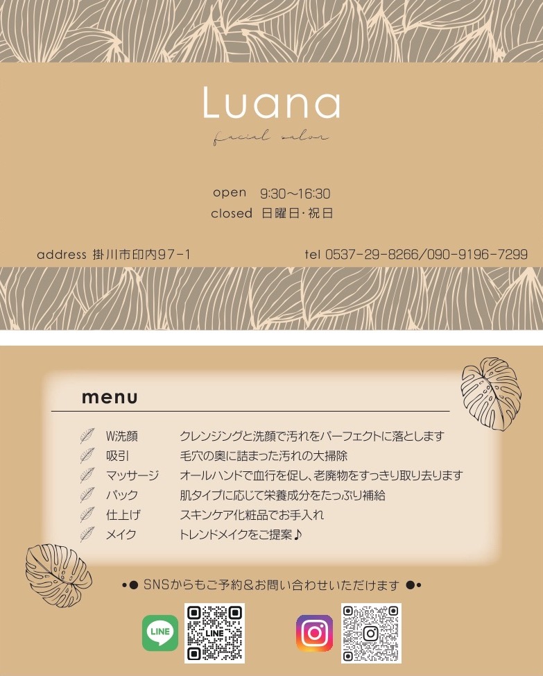 CEサロン Luana